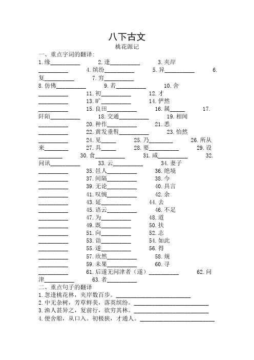 部编人教版八年级下语文《桃花源记》、《小石潭记》《核舟记》习题大全及答案