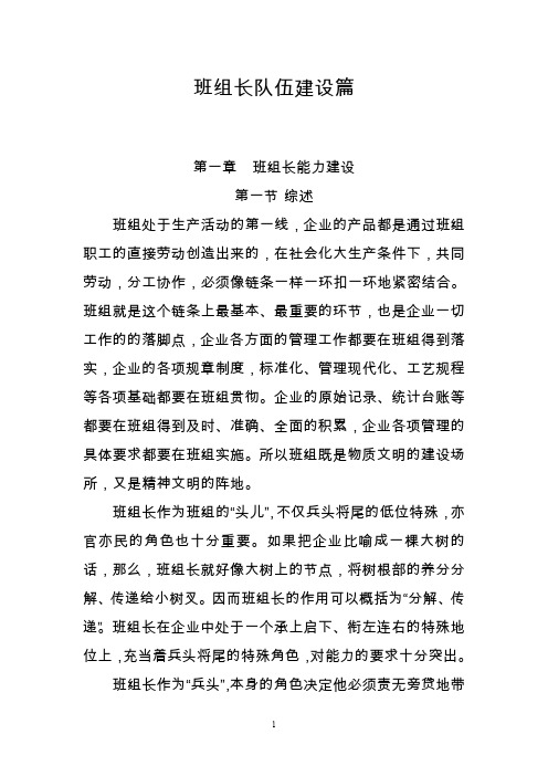 班组长队伍建设篇