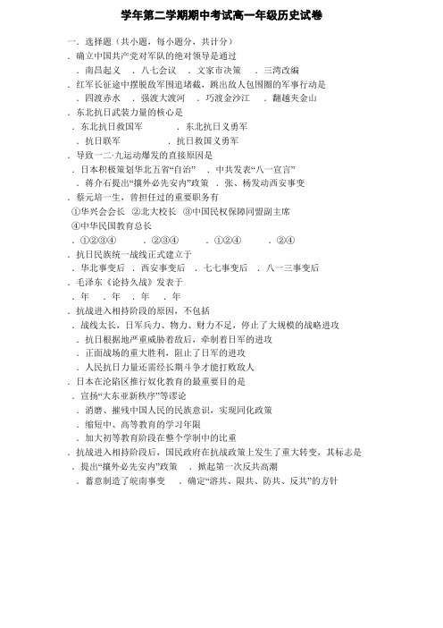 2001学年第二学期期中高一历史试卷