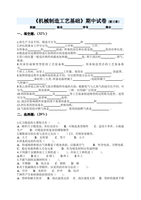 机械制造期中试卷(前三章)