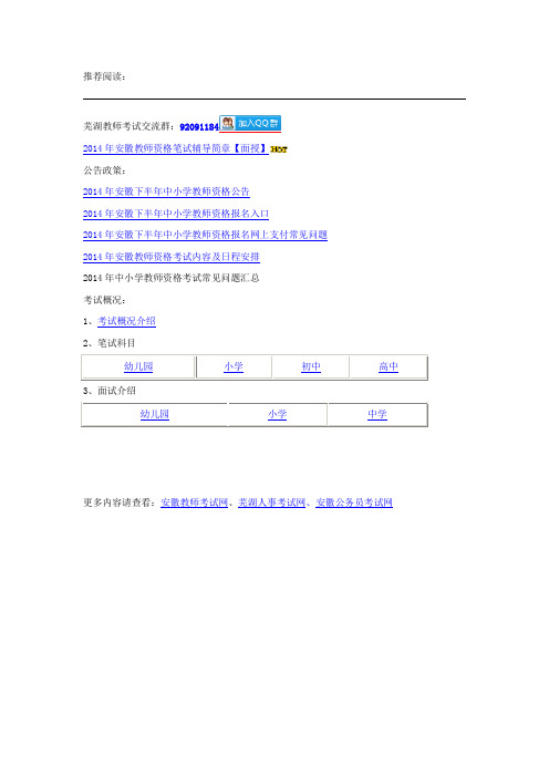 2014年安徽下半年教师资格专题