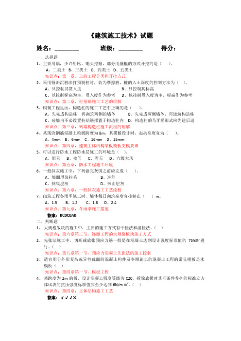 建筑施工技术 考试试题 附答案