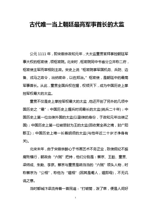 古代唯一当上朝廷最高军事首长的太监