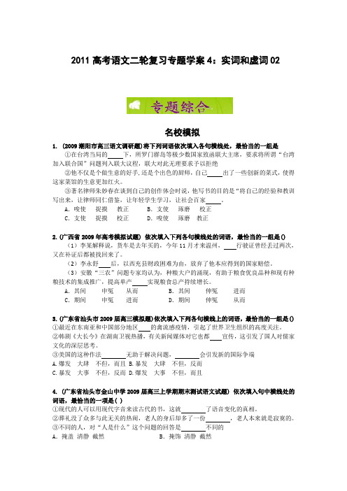 2011高考语文二轮复习专题学案4实词和虚词02