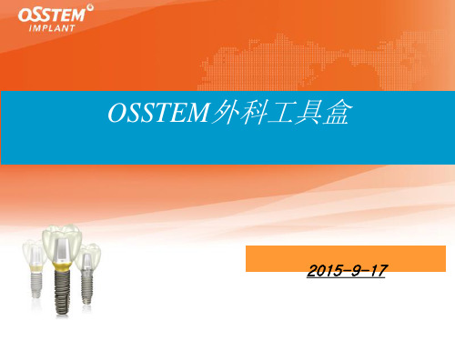 奥齿泰-工具盒使用