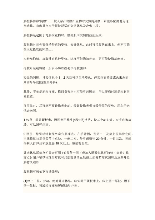 腰扭伤俗称