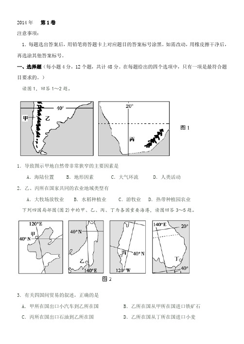 2014年第1卷级地理调研考试题及答案26