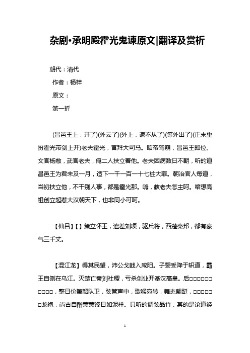 杂剧·承明殿霍光鬼谏原文-翻译及赏析