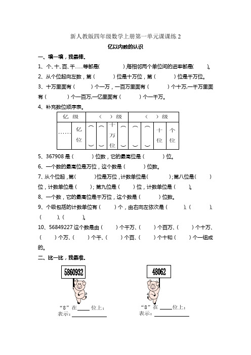 新人教版四年级数学上册第一单元课课练2