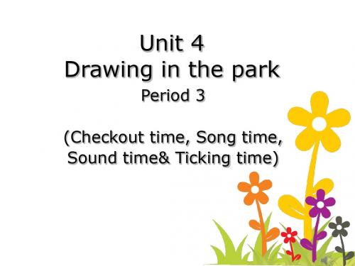 四年级下册英语课件-《Unit 4 Drawing in the park》｜译林版(三起)(共21张PPT)