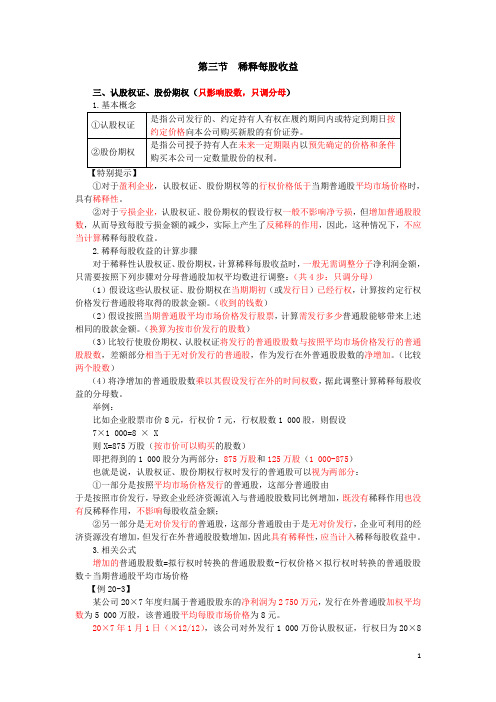 稀释每股收益