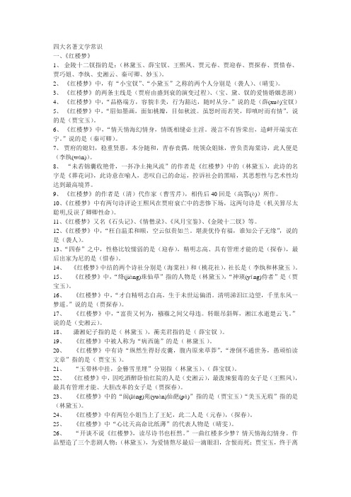 四大名著文学常识