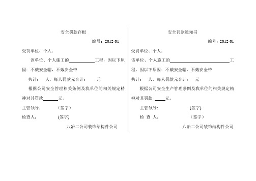 安全违章罚款单