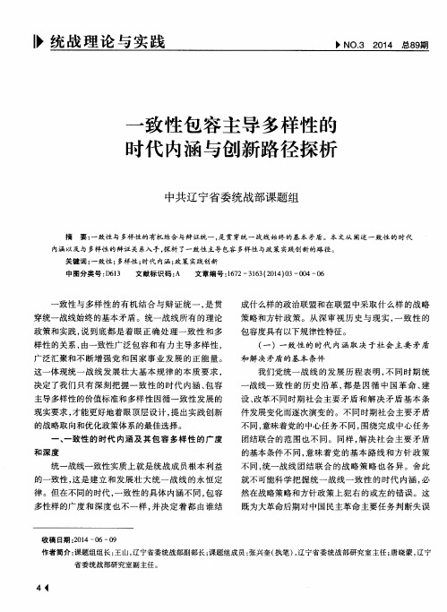 一致性包容主导多样性的时代内涵与创新路径探析