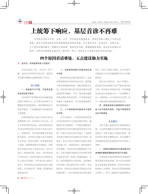 四个原因看清难处,五点建议助力实施