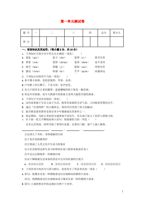 七年级语文上册 第一单元综合测试卷 新人教版(1)