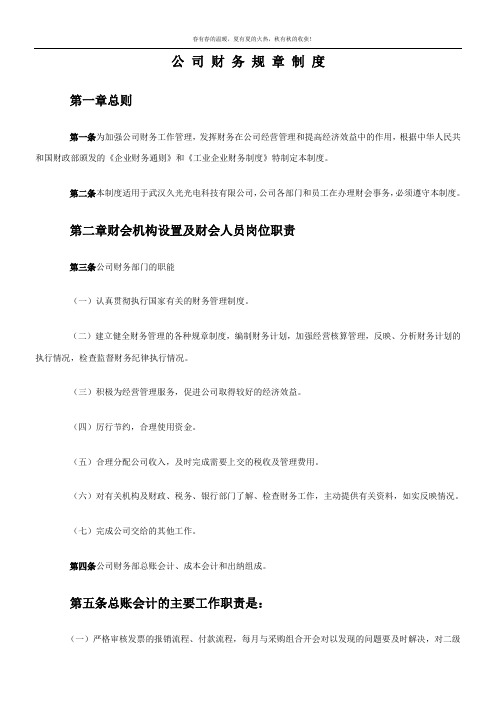 财务岗位职责及管理制度