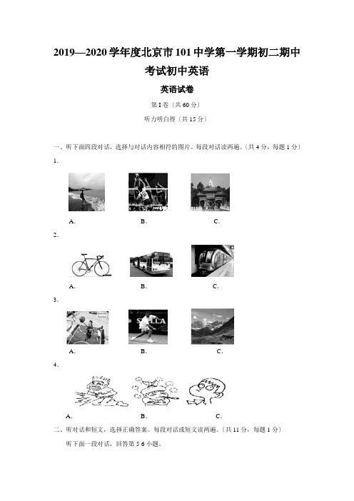 2019—2020学年度北京市101中学第一学期初二期中考试初中英语