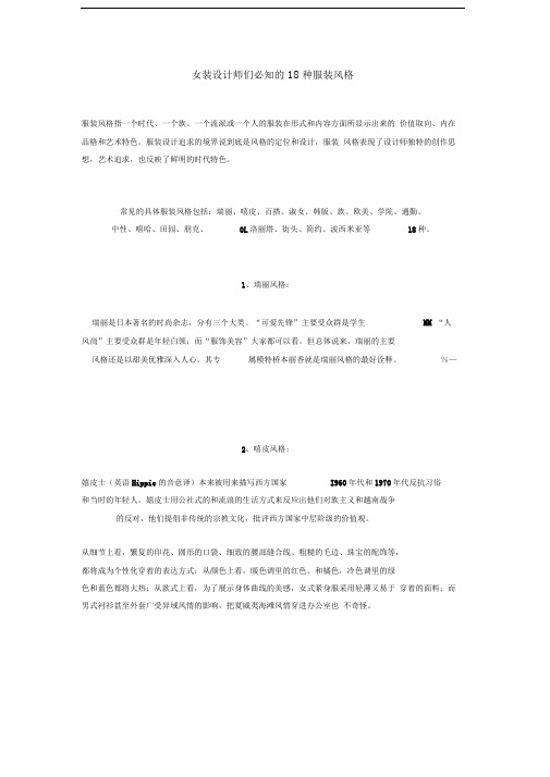18种女装风格