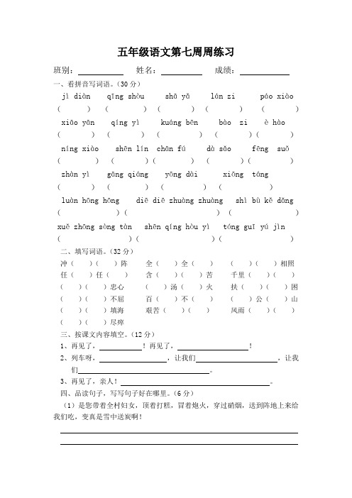 五年级语文第七周周练习
