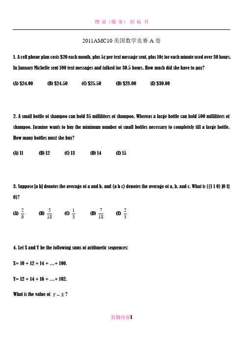 2011AMC10美国数学竞赛A卷附中文翻译和答案