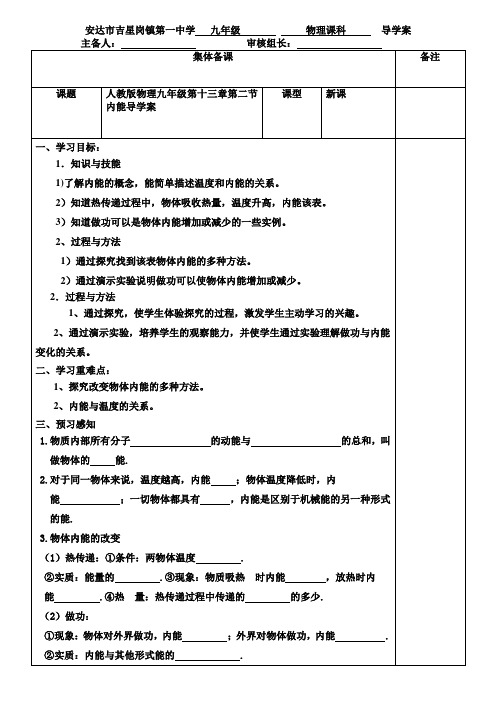 2018年人教版物理九年级第十三章第二节内能导学案