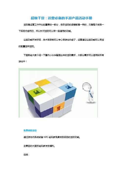 超级干货：运营必备的手游产品活动手册