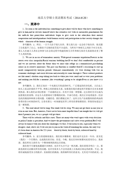 南昌大学硕士英语期末考试(2014.6.20)