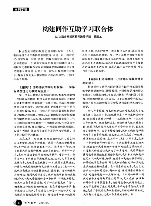 构建同伴互助学习联合体