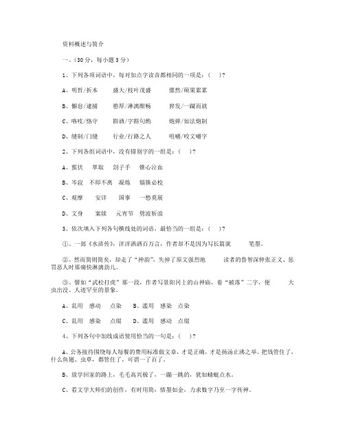 浙江省余姚中学2014-2015学年高一4月月考语文试卷 Word版含答案