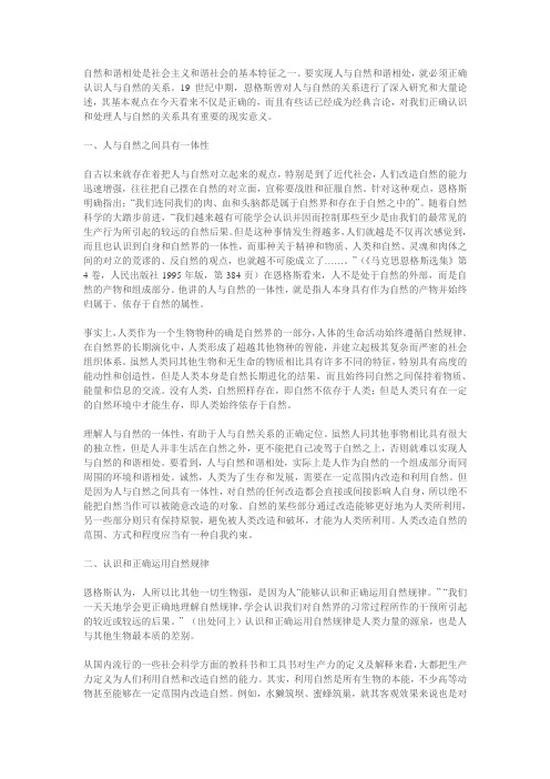 自然和谐相处是社会主义和谐社会的基本特征之一
