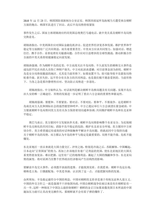 由朝韩交火事件浅析中美关系