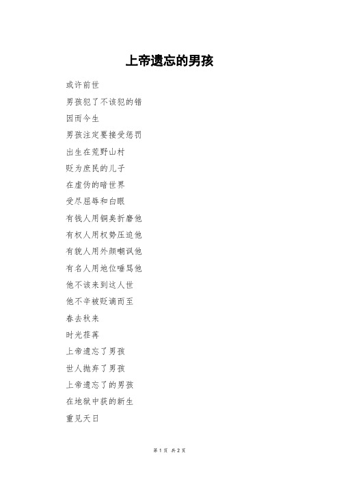 上帝遗忘的男孩_二年级作文