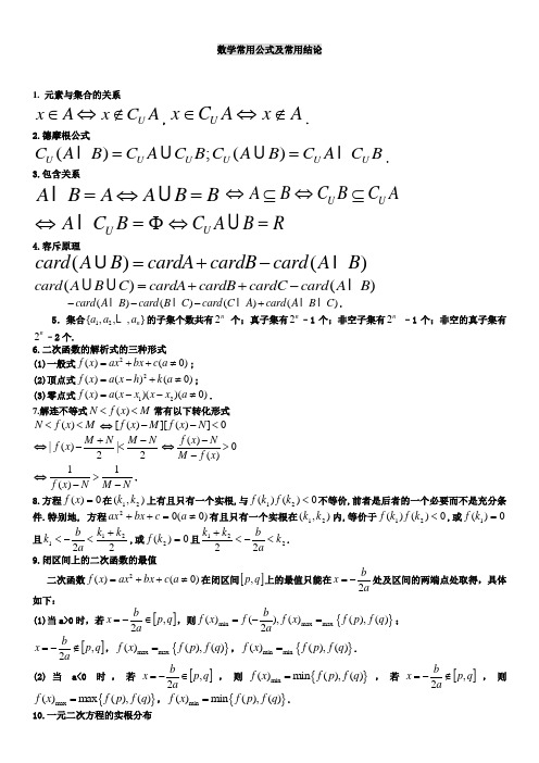 成人高考数学公式大全1