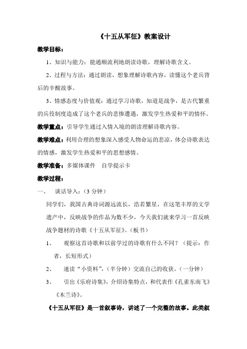 《十五从军征》优秀教案教学设计