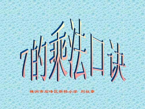 7的口诀