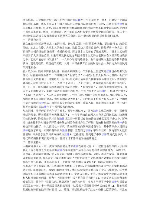 评清末新律--从立法主旨析其成败演讲范文