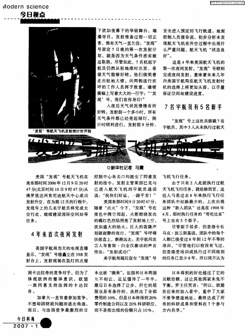 “发现”号航天飞机夜航升空
