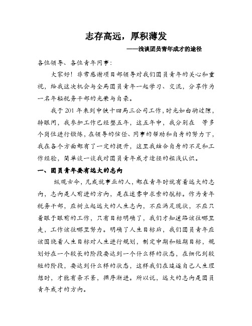 浅谈团员青年成才的途径