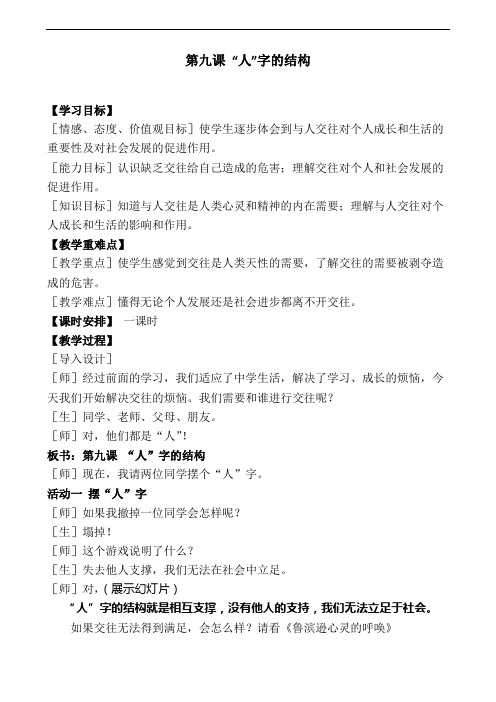公开课“人”字的结构教案