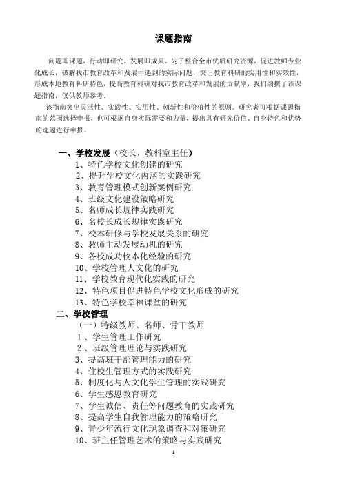 课题指南