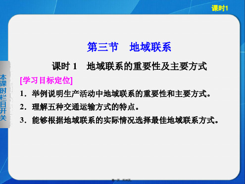 地理必修2中图版第3章导学案第3节课件第1课时25张