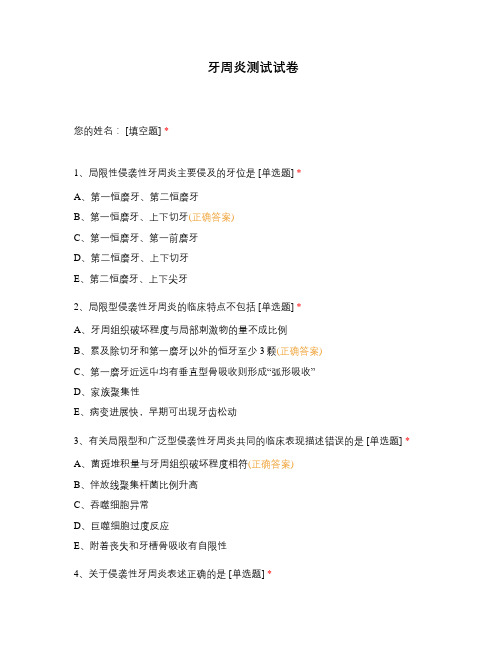 牙周炎测试试卷 (1)