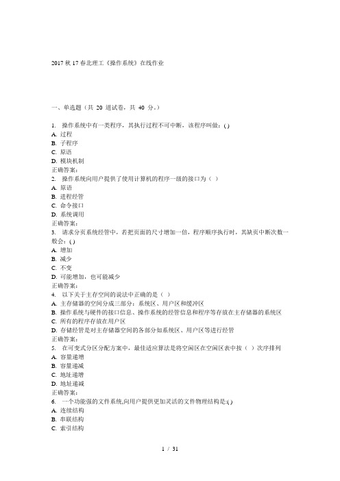 春北理工《操作系统》在线作业