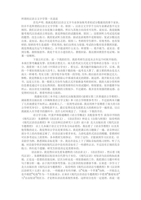 北大中文系汉语言文字学420考研经验分享