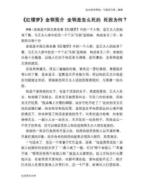 历史趣谈《红楼梦》金钏简介 金钏是怎么死的 死因为何？