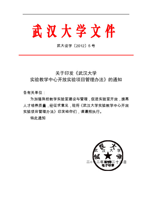 武汉大学文件