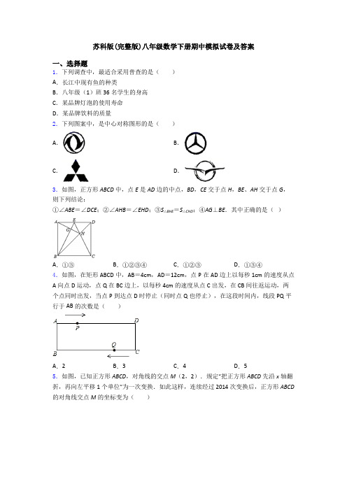 苏科版(完整版)八年级数学下册期中模拟试卷及答案