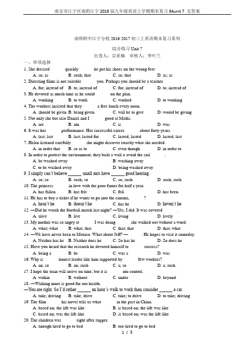 南京市江宁区南附江宁2018届九年级英语上学期期末复习9Aunit 7 无答案
