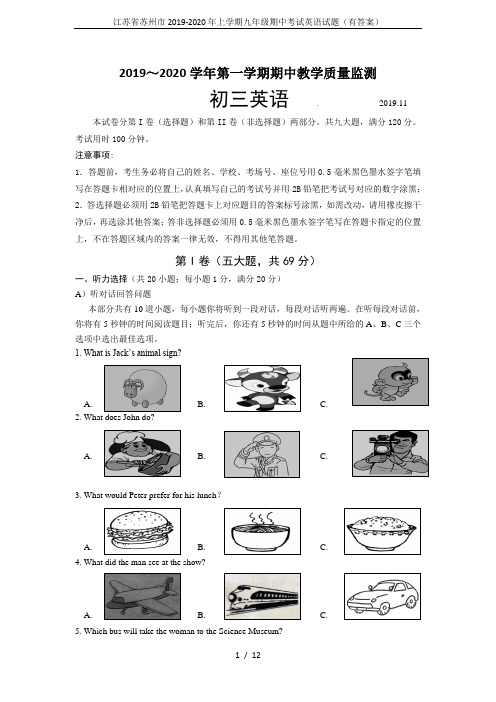 江苏省苏州市2019-2020年上学期九年级期中考试英语试题(有答案)